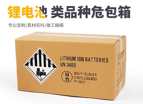 鋰電池紙箱上的標(biāo)識(shí)與標(biāo)簽有哪些規(guī)范？